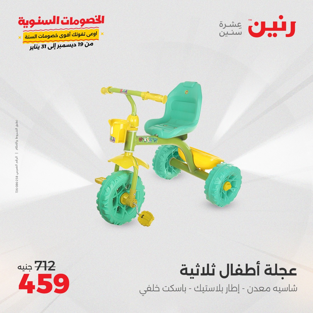 raneen offers from 5jan to 6jan 2025 عروض رنين من 5 يناير حتى 6 يناير 2025 صفحة رقم 93